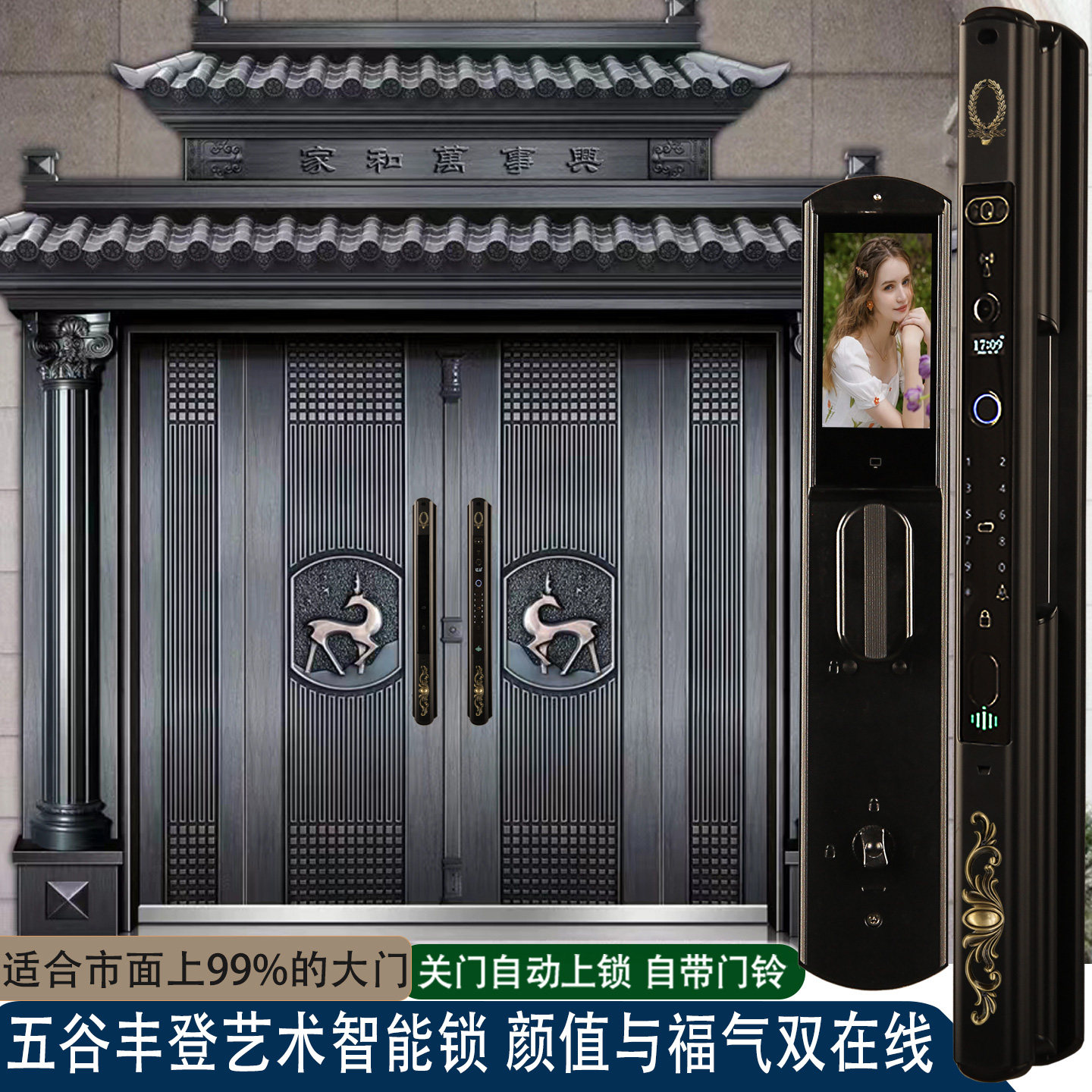 双开门密码锁中式人脸识别智能锁