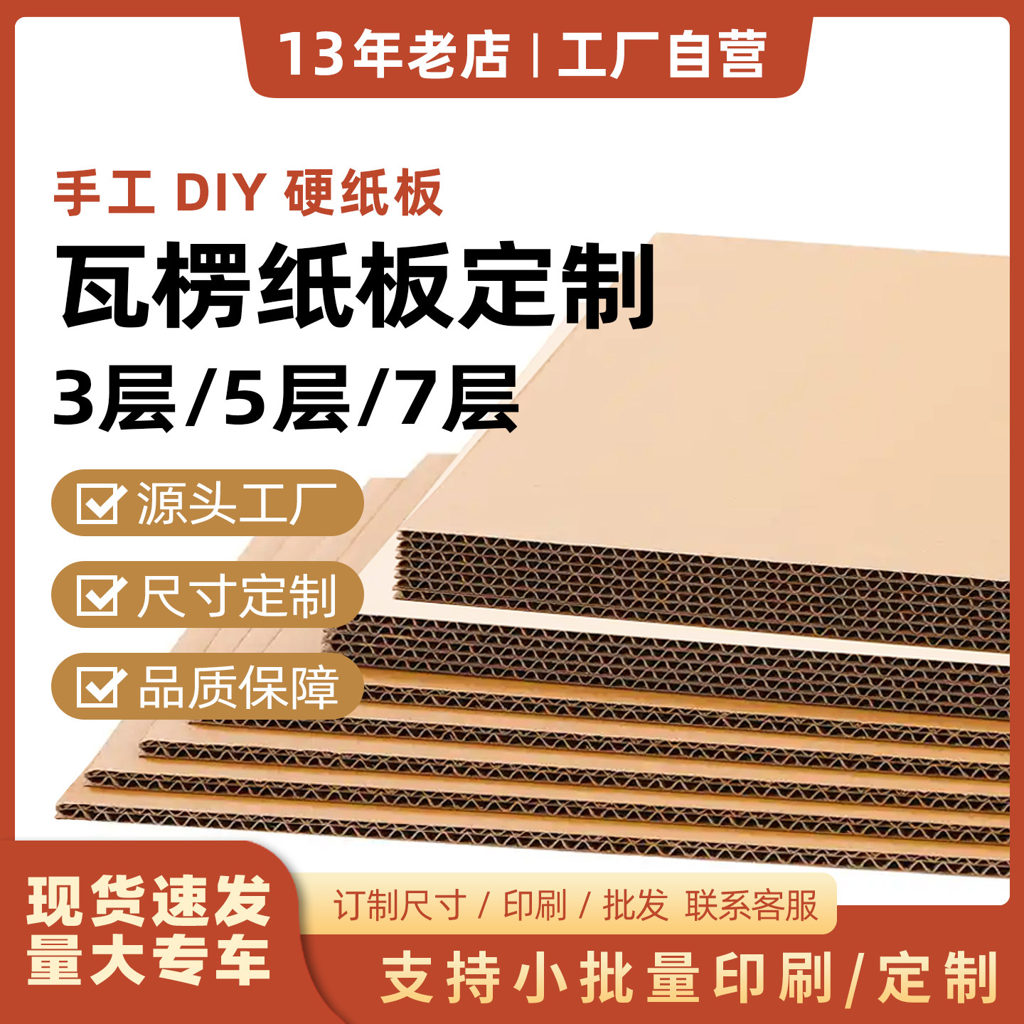 DIY瓦楞纸板小批量定制特价