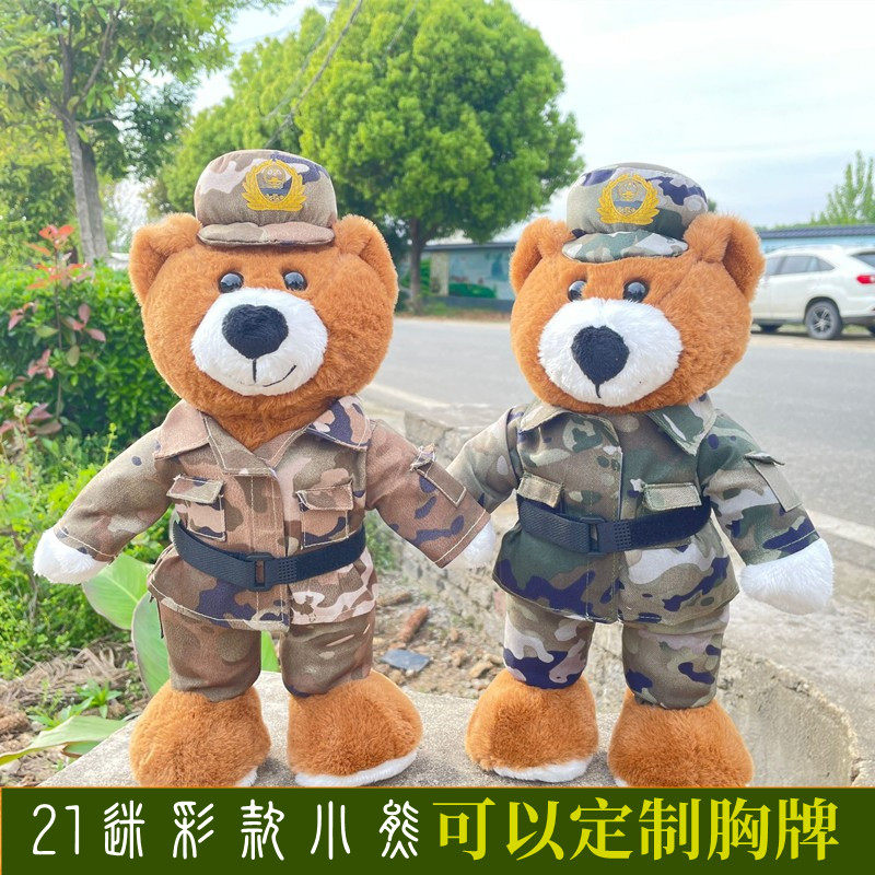 小萌军人公仔玩偶21迷彩小熊娃送兵哥哥退伍送战友情人节情侣礼品