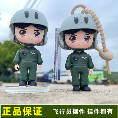 飞行员公仔摆件挂件航展礼物
