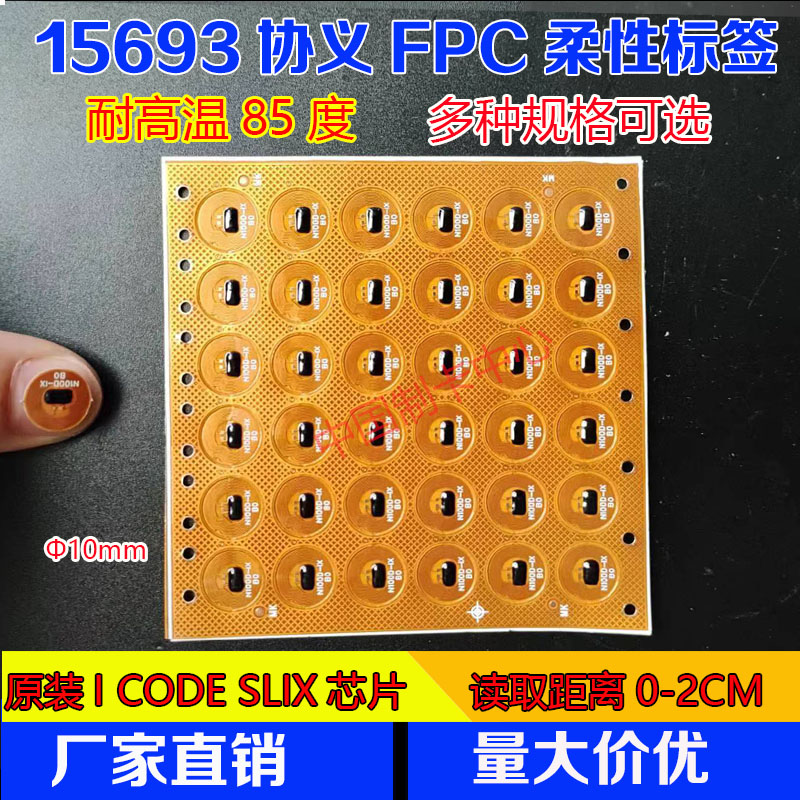 I CODE SLIX芯片FPC标签圆形直径6\8\10MM 15693协义电子标签高频