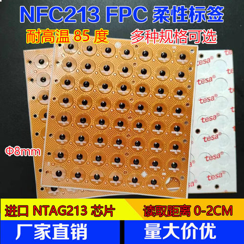 NFC蓝牙标签FPC高频抗金属柔性ntag213电子芯片标签rfid标签F08