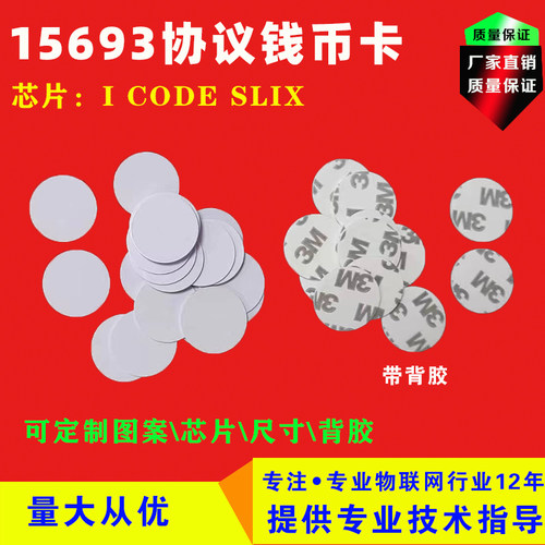 圆形ISO15693协议高频IC白卡ICODE SLIX芯片钱币卡RFID电子标签卡