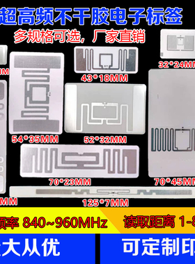 RFID电子标签超高频不干胶UHF无源6c射频识别6c标签915mh射频芯片