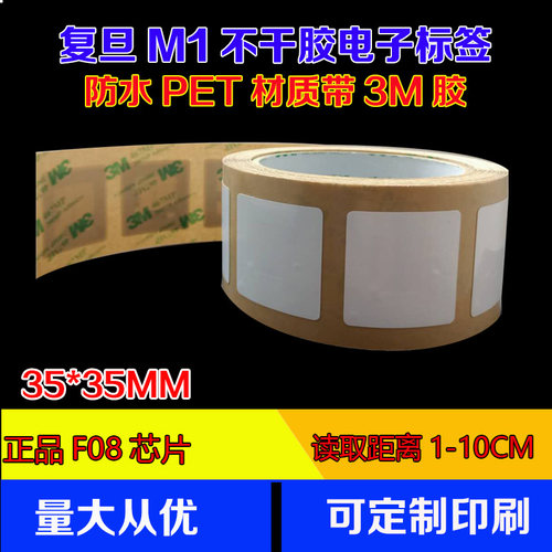 复旦电子标签防水pet3m