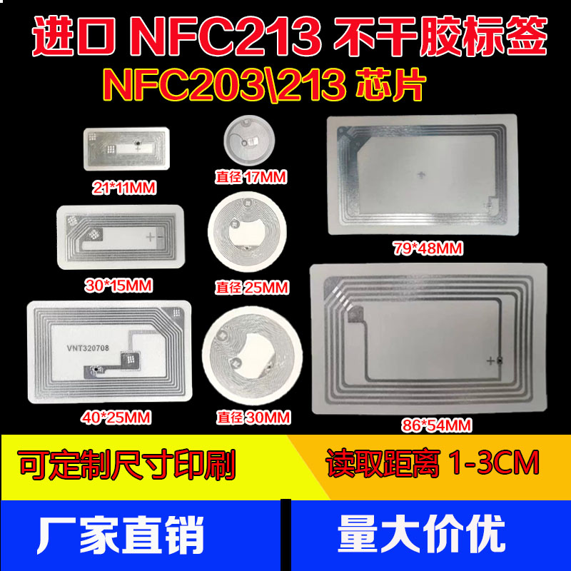NFC标签NTAG213可读写手机RFID