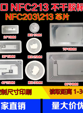 nfc芯片ntag213电子标签RFID14443A防伪读写网址音乐墙储物记录