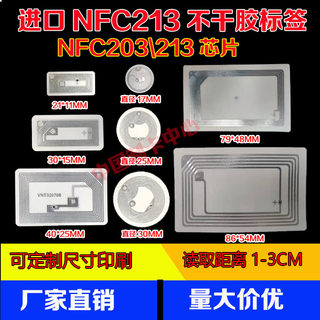 NTAG213不干胶电子标签NFC标签RFID国产高频芯片白标铜版纸标签