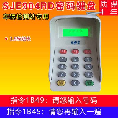 SJE904R金牌小键盘汽车键盘904R