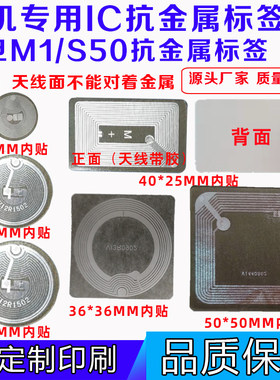 rfid抗电池抗金属复旦M1抗金属
