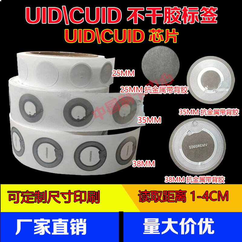 CUID标签圆25MM14443A13.56M