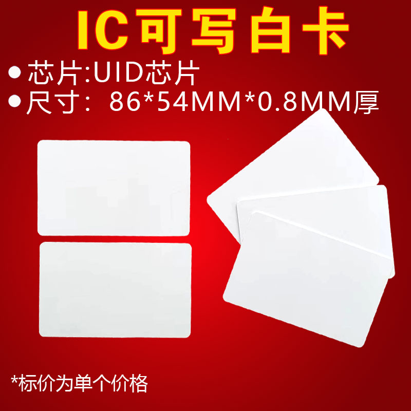 可复制ic卡uid白卡cuid白卡电梯