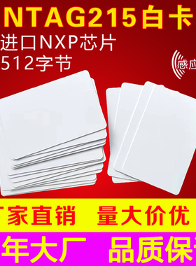 NTAG215白卡NFC电子标签任天堂自制amiibo 标签Tagmo 手机NFC卡