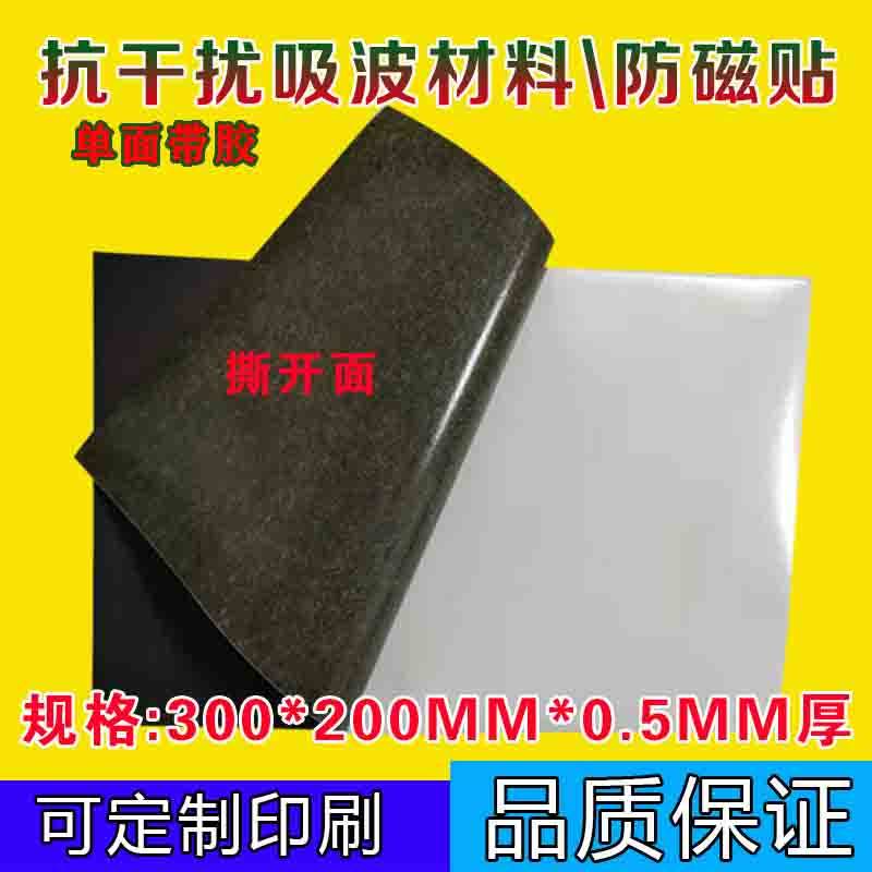 双卡隔离防磁贴超薄铁氧体隔磁片IC卡线圈抗干扰手机后面直接刷卡