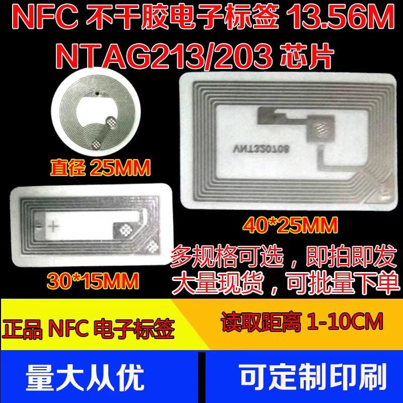 NXP Ntag213标签215电子标签NFC自制Amiibo NFC电子标签_虎窝淘