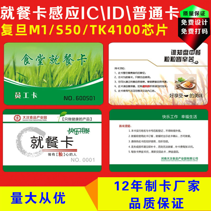 IC卡定制/餐厅消费/员工饭卡/ID感应卡/就餐卡打折积分卡