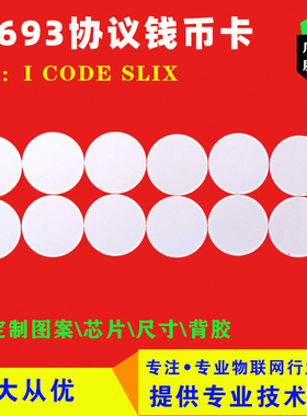 30MM ISO15693 13.56MHZ钱币卡ICODESLIX2 RFID电子标签AGV地标卡