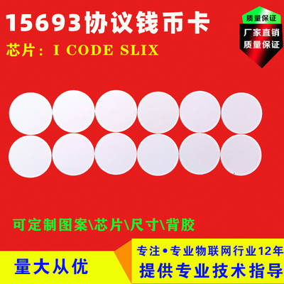 30MM ISO15693 13.56MHZ钱币卡ICODESLIX2 RFID电子标签AGV地标卡