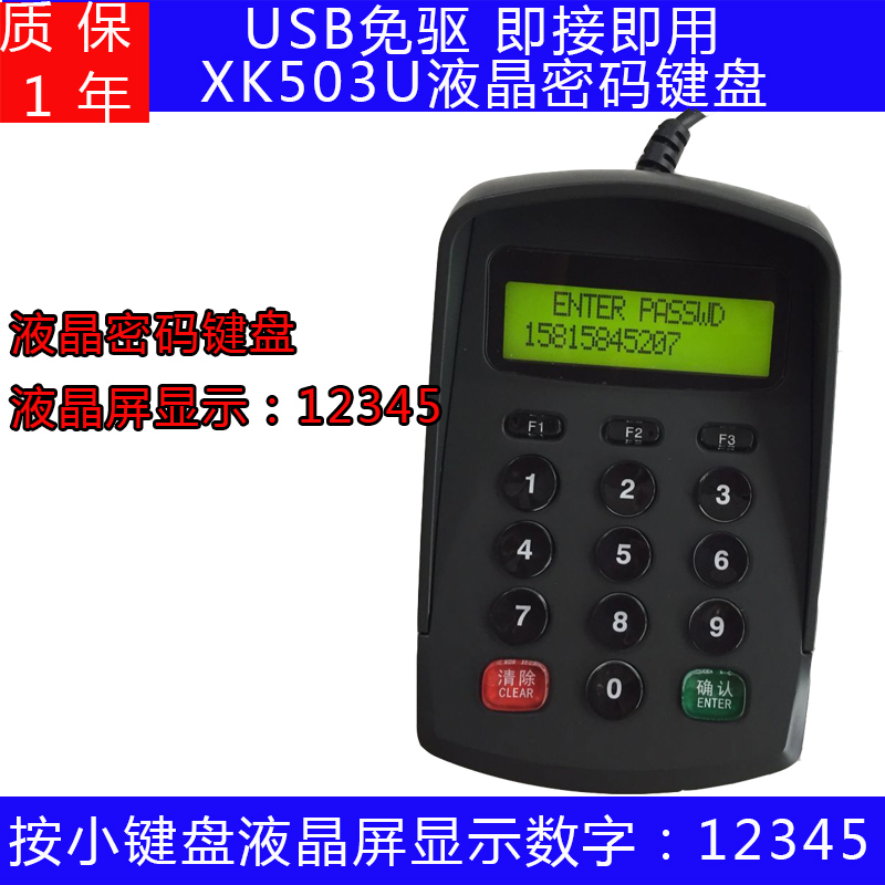 密码输入器 液晶USB密码小键盘数字会员卡号手机号密码器即接即用