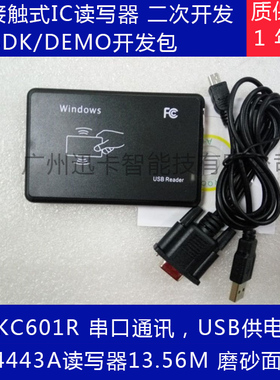 13.56mhz 读卡器14443A IC卡读写器USB/RS232 非接触式IC卡读写器