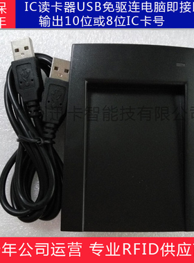 XKC20U IC读卡器USB IC卡读卡器 S50读卡器8位16进制即接即用