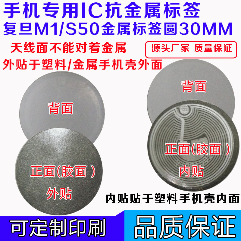 抗金属ic门禁卡钱币超薄手机图片