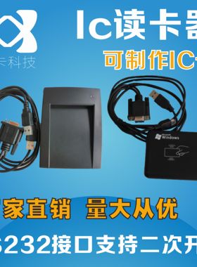串口ID卡ic卡M1卡读卡器RS232发卡器 网吧阅读器刷卡器com口8H10D