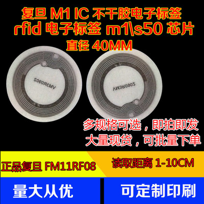 圆形40MM不干胶电子标签ISO14443A S50电子标签 射频标签13.56M