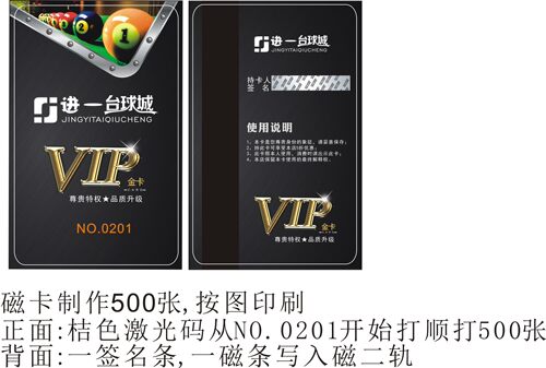 台球会员卡磁卡定制 桌球棋牌室会员VIP贵宾卡普通卡条形卡制作