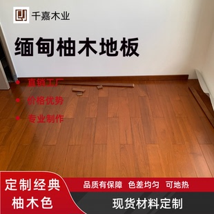 定制柚木色平扣锁扣地热专用 正宗缅甸柚木地板纯实木厂家直销家装