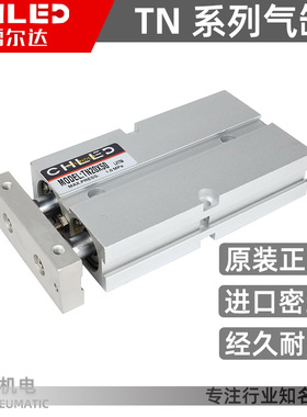 CHLED雷尔达铝合金双轴双杆气缸TN10/16/20/25/32/15/30/35/40/45