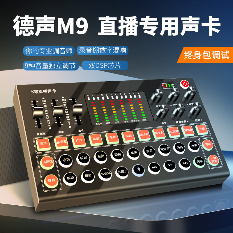 德声M9手机声卡直播专用唱歌设备全套抖音网红电脑录音麦克风套装属于什么档次？
