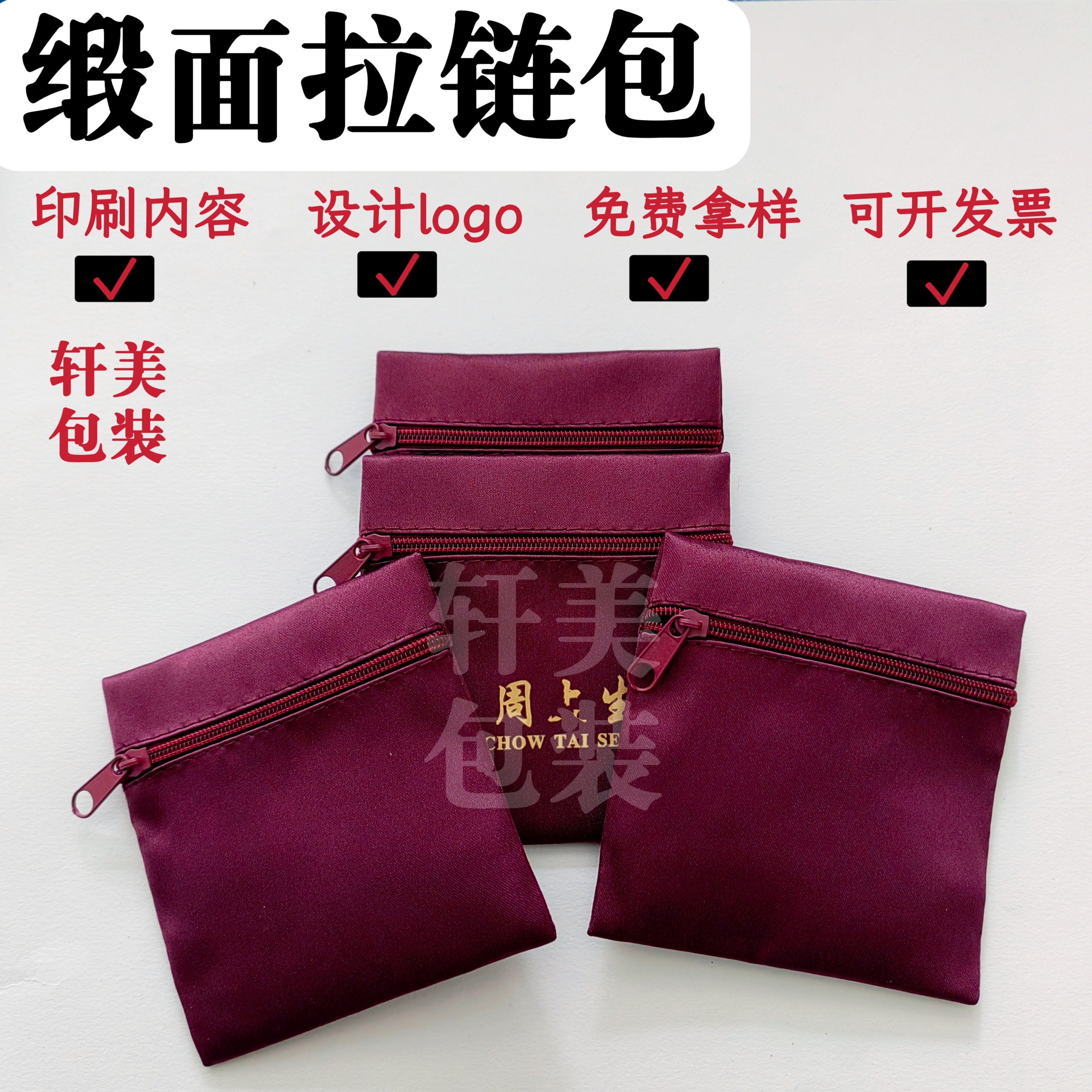 缎面拉链包高档饰品珠宝袋仿真丝袋枣红小布袋定制便携式珠宝袋