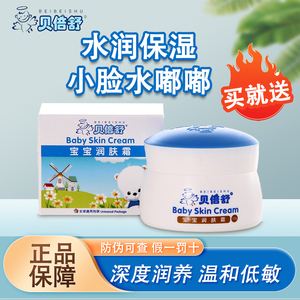 贝倍舒宝宝润肤霜儿童面霜滋润润肤补水婴幼儿擦脸霜秋冬天用