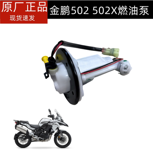 贝纳利BJ500GS-A汽油泵供油泵