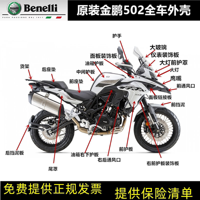 贝纳利全车件502大灯头罩鹰嘴