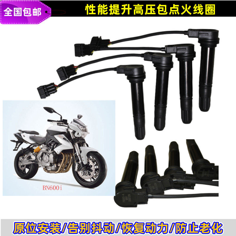 贝纳利摩托车配件黄龙600黄巡600高压包点火线圈火花塞帽点火塞