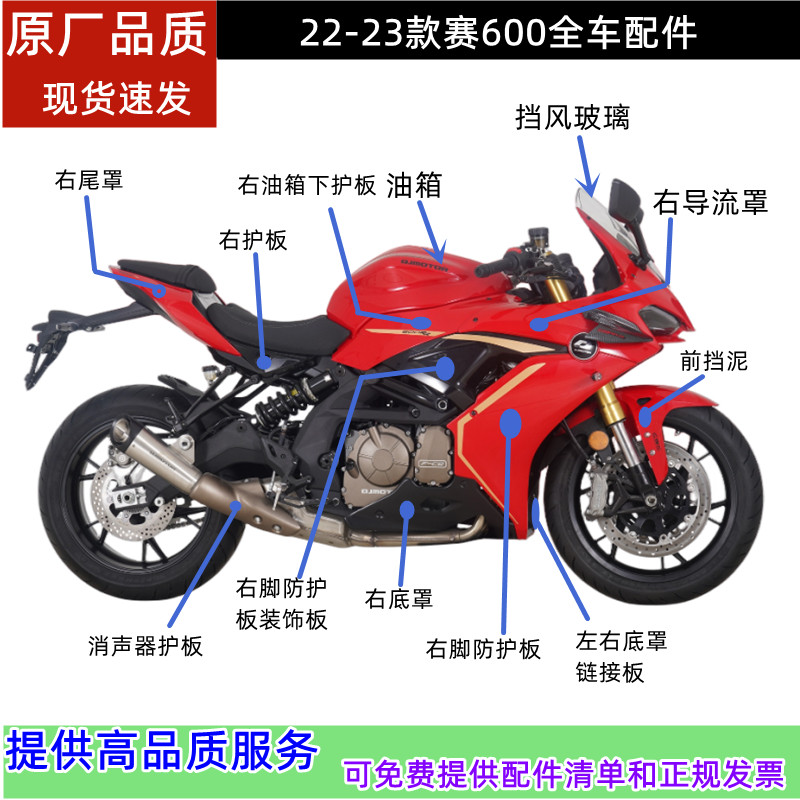 钱江导流罩赛600头罩护板消声器