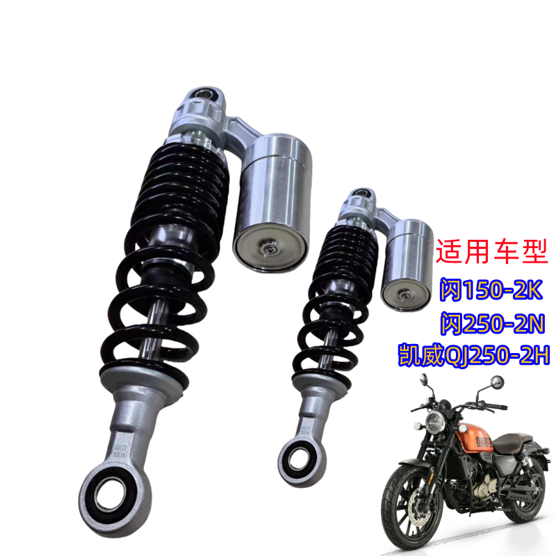 适用钱江凯威QJ250-2H闪250闪150后减震器避震后叉弹簧气囊减震