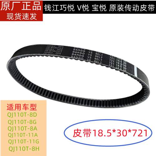 QJ110T-8/8A/8G/11A皮带