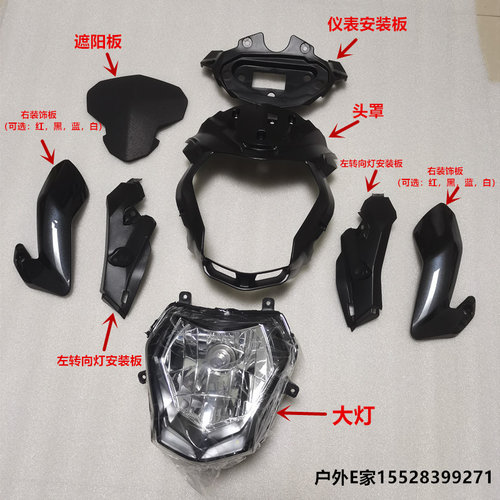 适用贝纳利红宝龙150-29B/29A猛龙150-26H/26P头罩大灯灯壳遮阳板