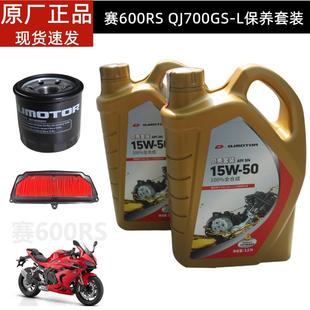 QJMOTOR钱江原厂贝壳金装摩托车全合成机油滤芯追赛600赛350闪300