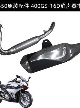 钱江赛450消声器QJ400GS-16D消声器组件消音器筒体组件排气管