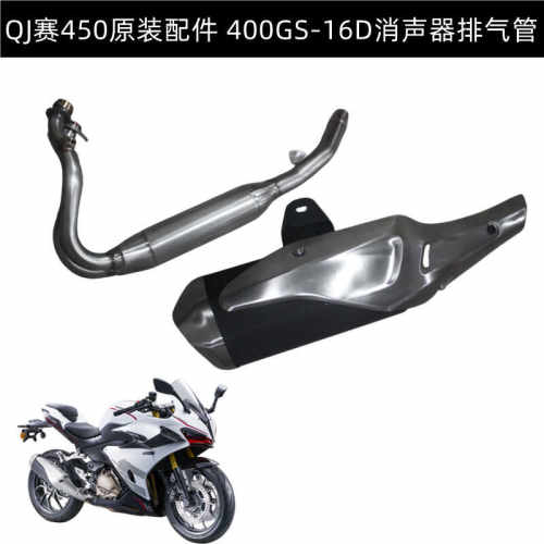 钱江赛450筒体组件排气管消声器