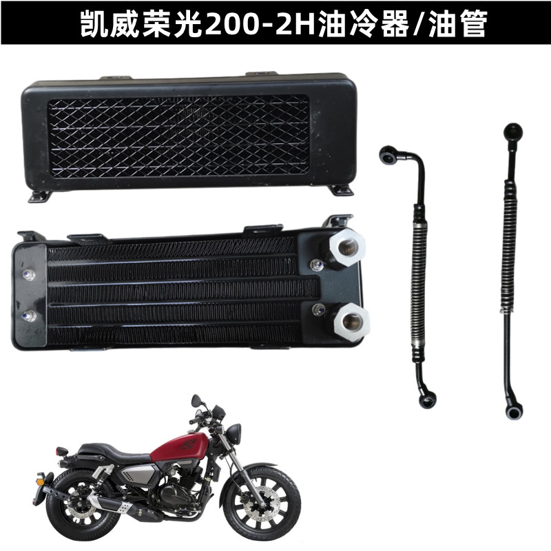 钱江摩托车油冷器荣光202散热器