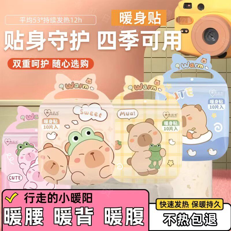 鼎尚日化卡通暖宝宝贴防寒暖宫暖保暖贴/热敷贴/轻盈