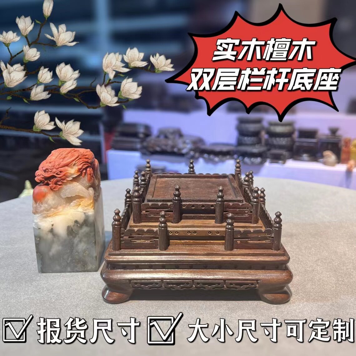 檀木实木木雕两层栏杆印章底座寿山石印章玉器摆件玉玺实木托盘