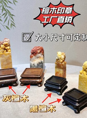 底座实木正方形印章摆件工艺品