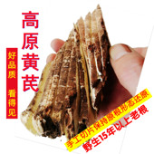 藏黄芪老根西藏吐蕃御方中药材500g非甘肃北芪党参当归泡酒茶煲汤
