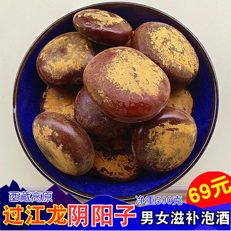 榼藤子250g风流果阴阳子双肾子泡酒料男女性养生调理泡酒喝